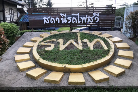 สถานีรถไฟสวี (Sawi Railway Station) Photo 3 of 5