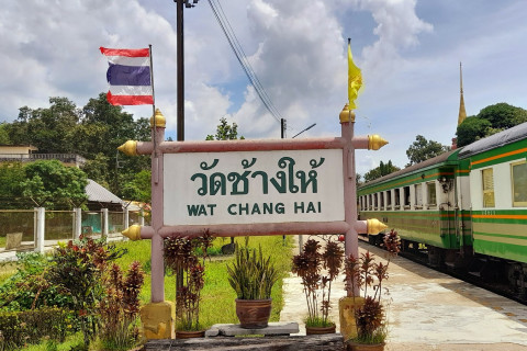 สถานีรถไฟวัดช้างให้ (Wat Chang Hai Railway Station)