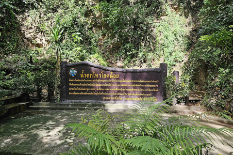 น้ำตกไทรโยคน้อย (น้ำตกเขาพัง) (Sai Yok Noi Waterfall) Photo 3 of 5