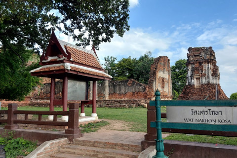 วัดนครโกษา (Wat Nakhon Kosa) Photo 3 of 5