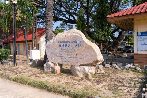 สถานีรถไฟชุมทางหนองปลาดุก (Nong Pla Duk Junction Railway Station) Photo 2 of 5