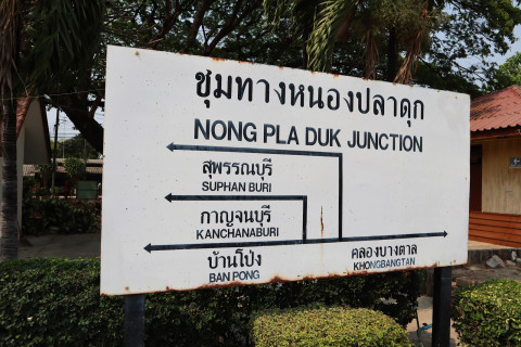 สถานีรถไฟชุมทางหนองปลาดุก (Nong Pla Duk Junction Railway Station) Photo 4 of 5
