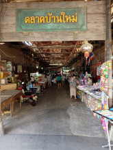 ตลาดบ้านใหม่ เมืองแปดริ้ว (Baan Mai Old Market)